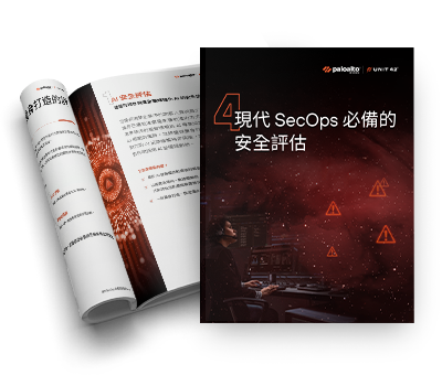透過專家指導，為您的 SecOps。
