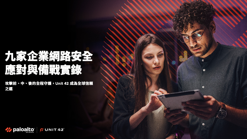 九家企業網路安全應對與備戰實錄
