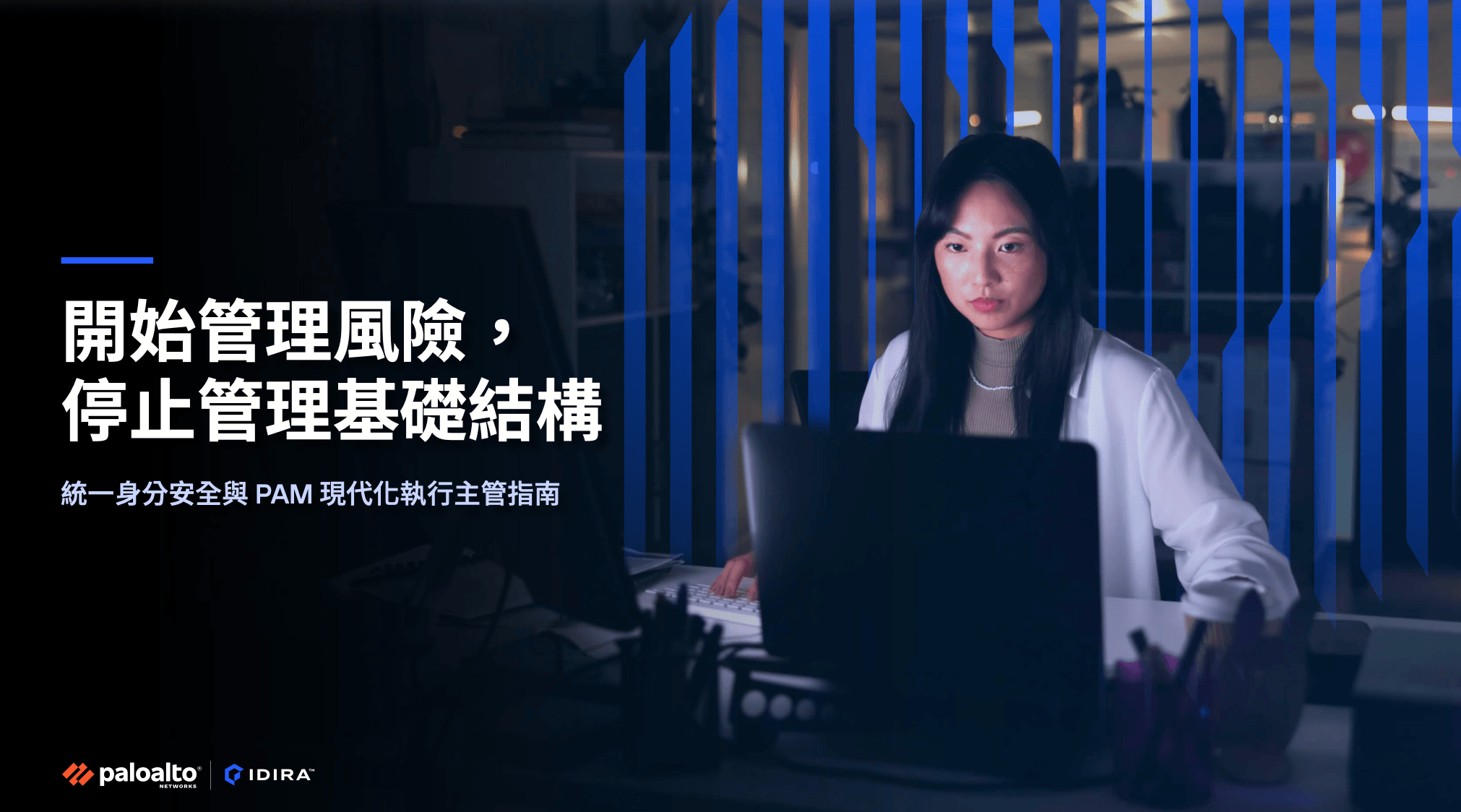將 PAM 從自我託管環境遷移至 SaaS 的電子書