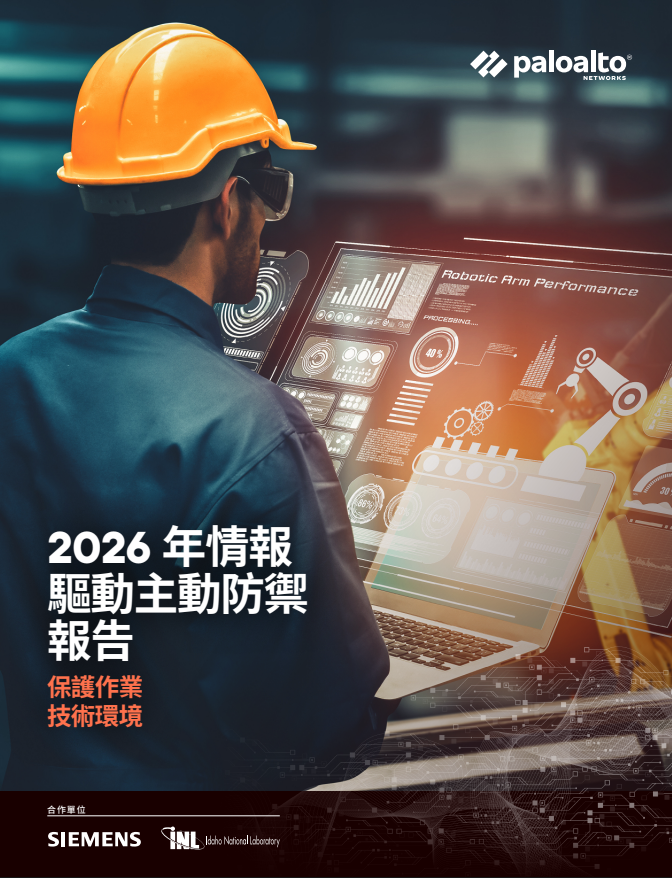 智慧驅動主動式防禦報告 2026